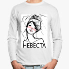 Лонгслив