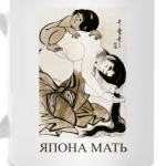 Япона мать
