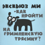 Как пройти на Гримпенскую трясину, с. Баскервилей