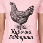подружка невесты КОКОКО