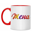 Двухцветная кружка Жена