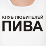 Клуб любителей пива