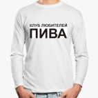 Лонгслив