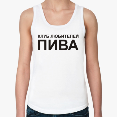 Женская майка с принтом Клуб любителей пива