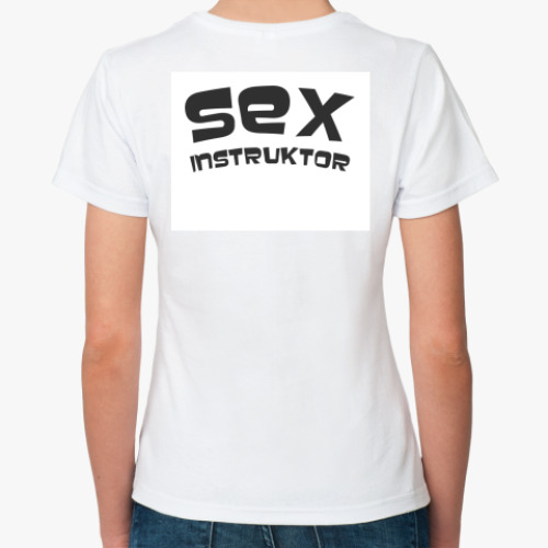 Классическая футболка с принтом Секс инструктор