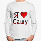 Лонгслив
