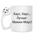 Кружка с футбольным мячиком