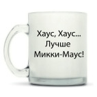 Кружка матовая