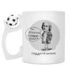 Кружка с футбольным мячиком