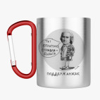 Кружка с карабином