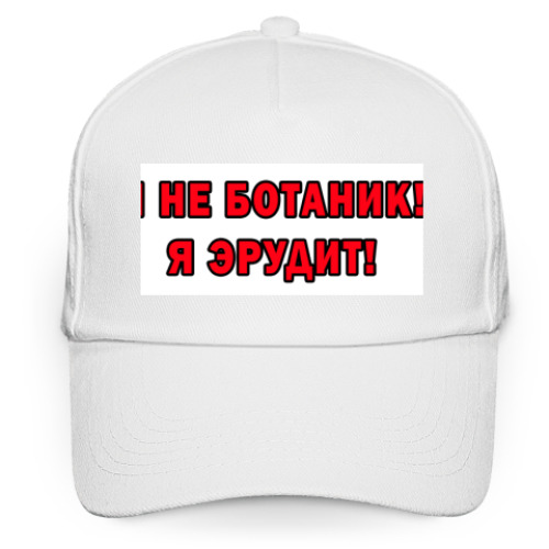 Кепка бейсболка с принтом Я эрудит