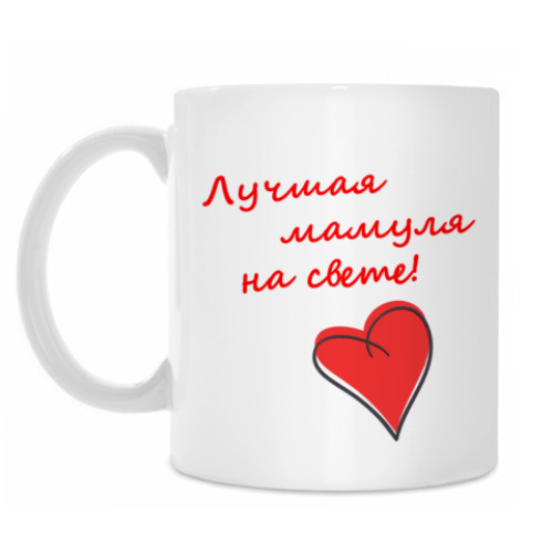 Кружка с принтом Лучшая мамуля