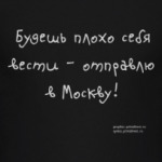 Поедешь в Москву!