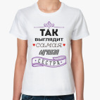 Лучшая сестра