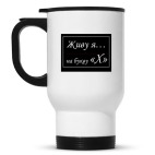 Кружка-термос