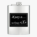 Фляжка стальная