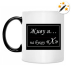 Кружка-хамелеон