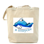 В отпуске