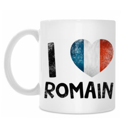 Кружка с принтом I LOVE ROMAIN
