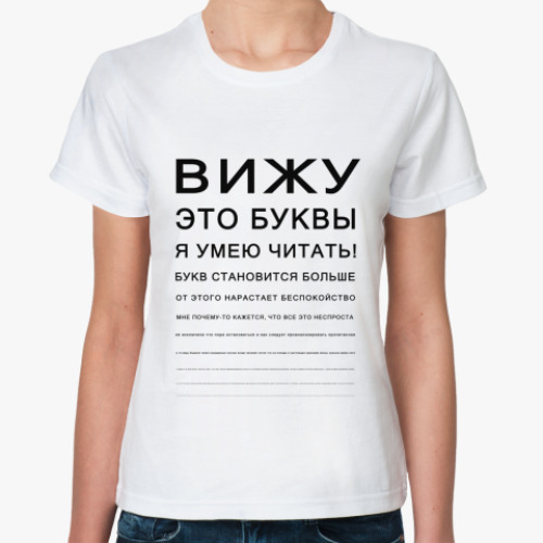 Классическая футболка с принтом  'Вижу. Это буквы.'