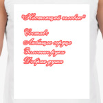 Настоящий человек