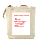 Холщовая сумка