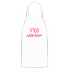 Кухонный фартук