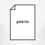 Ректо/Версо