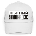 Кепка / бейсболка, белая (печать) Опытный Камикадзе