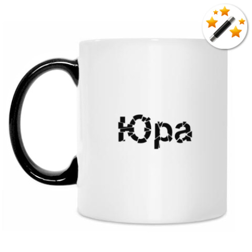 Кружка-хамелеон с принтом Юра