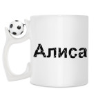 Кружка с футбольным мячиком