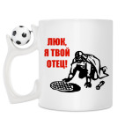 Кружка с футбольным мячиком