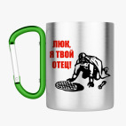 Кружка с карабином