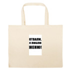 Большая сумка шоппер