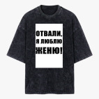 Футболка оверсайз вареная