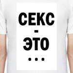   Cекс