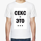  Cекс
