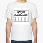 Мужская футболка