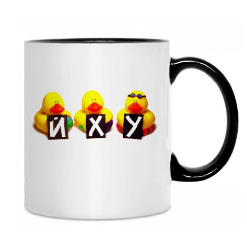 Кружка с принтом Уточки неграмотные — йху