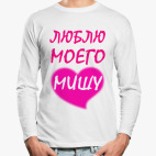 Лонгслив