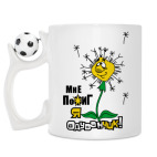 Кружка с футбольным мячиком