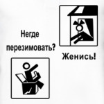 НЕгде перезимовать?