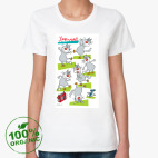 Женская футболка органик