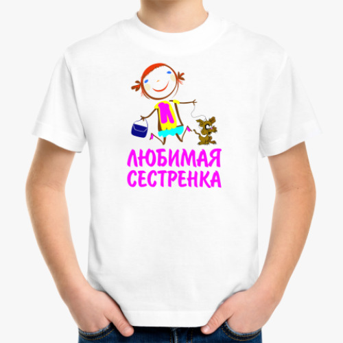 Детская футболка с принтом Любимая сестренка