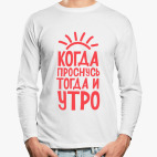 Лонгслив