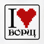 Я люблю борщ