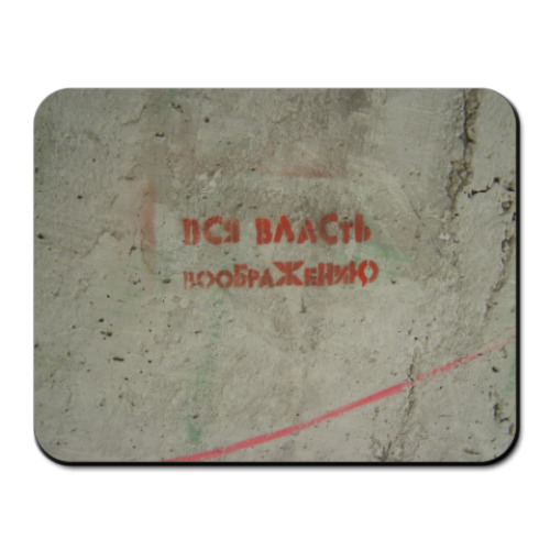 Коврик для мыши с принтом Вся власть воображению!