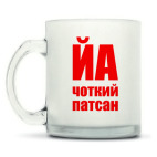 Кружка матовая