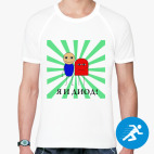 Мужская спортивная футболка