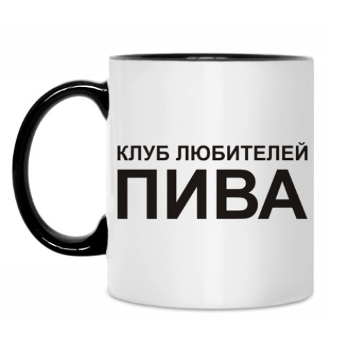 Кружка с принтом Клуб любителей пива